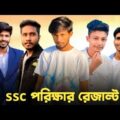 SSC পরিক্ষার রেজাল্ট 😱 Bad brother | Time 04 officials | Bangla funny video | Omor from Switzerland
