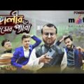 বাঙ্গালীর অফিসের প্যারা | Bengalies in Office | New Bangla funny video | Bitik Bros