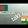 Take tout , India to Bangladesh 1Minutes distance,#travel #Indian traveller