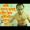 Bangla funny video new | Bangla funny head and shoulder | Dr Lony Bangla Fun