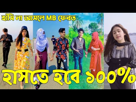 Breakup 💔 Tik Tok Videos | হাঁসি না আসলে এমবি ফেরত (পর্ব-৩৮) | Bangla Funny TikTok Video | #AB_LTD