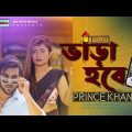 Vara Hobe | Prince Khan | Alif | Jannat Rose | Official Music Video | Bangla New Music Video 2022