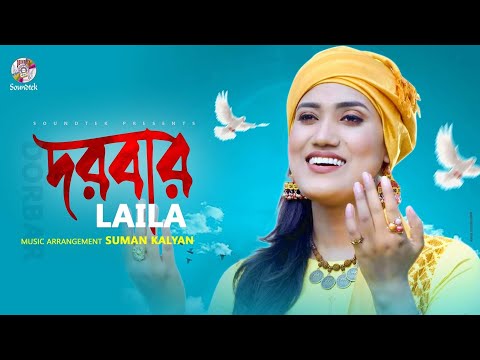 Laila | Dorbar | দরবার | Sumon Kalyan | Bangla Music Video 2021 | Sondtek