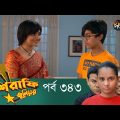 Mashrafe Junior – মাশরাফি জুনিয়র | EP 343 | Bangla Natok | Fazlur Rahman Babu | Shatabdi | Deepto TV