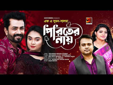 Piriter Nay | পিরিতের নায় |  F A Sumon | Salma | Bangla Music Video 2021 | Bangla New Song 2021