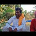 বাংলা ফানি ভিডিও ।। গণক ঠাকুর , বিয়ার পণ্ডিত ।। Bangla Funny Video।।Gonok Thakur, Biyar Pondit।।