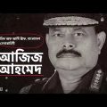 All The Prime Minister Men- Bangla Dubbing  AJ Investigation