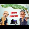 হাসিনা VS  মুদি কঠিন প্রেম। Talking tom Bangla funny video comedy video episode 168