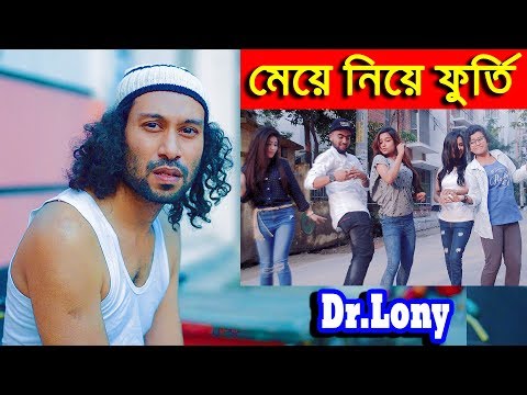 New Bangla Funny Video | International Workers Day | New Video 2018 | Dr Lony Bangla Fun