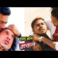 হুবহু কপি Rangbazz  রংবাজ Bangla full movie Spoof 2019  Dev  Koyel  Arijit  Noble Man | SAREGAMAPA