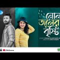 Nona Joler Brishti | নোনা জলের বৃষ্টি | Manoj Pramanik | Sabnam Faria | New Natok 2022 | Rtv Drama