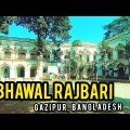 bhawal rajbari | Gazipur | Royal Palace | Bangladesh