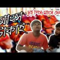 মাংস টোকাই।।bangla funny video।। Zuhayr Ratul