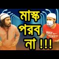 কি বিচিত্র ঘটনা | Bangla mistakes | Bangla Funny Video | Dr Lony Funny Videos | Lonys Works