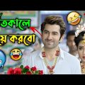 New Subasree Madlipz Comedy Video Bengali 😂 || Desipola