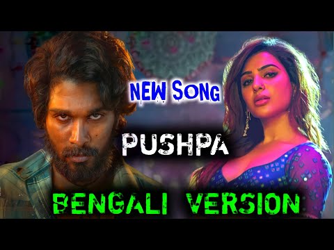 UFF KI KOSTO MAA •||• PUSHPA BENGALI VERSION •||• PURULIA