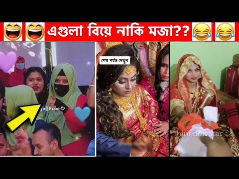 অস্থির বিয়ে Part 4 😂|| Bangla funny video | mayajaal | মায়াজাল | Funny facts | maya jaal | pinikpi