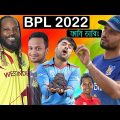 BPL 2022 নিয়ে ফানি ডাবিং | BPL 2022 All Team Bangla Funny Dubbing Video | Shakib Al Hasan,Mushfiq