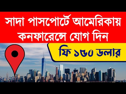 US Tourist Visa From Bangladesh | US Tourist Visa Update | US Visit Visa From Bangladesh | USA Visa