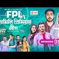 Family Premier League | Bangla Natok | Afjal Sujon, Ontora, Rabina, Subha | Natok 2022 | EP 15