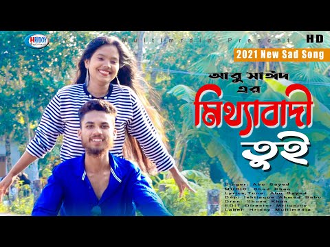 Mitthabadi Tui | মিথ্যাবাদী তুই | Bangla Music Video_New Song 2021_by Abu Sayed | Hridoy Multimedia