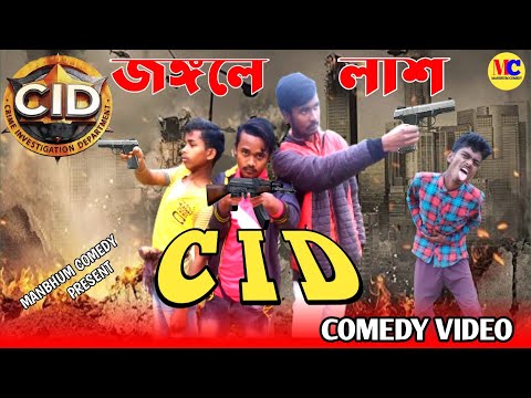 দেশী CID বাংলা | Death Body In Jungle Case | Bangla Funny Video 2022 | New Comedy Video 2022