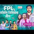 Family Premier League _ Bangla Natok _ Afjal Sujon_ Ontora_ Rabina_ Subha _ Natok 2021 _ EP 015