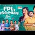 Family Premier League | Bangla Natok | Afjal Sujon, Ontora, Rabina, Subha | Natok 2022 | EP 17