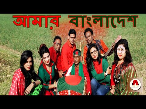 Amar Bangladesh | Angaan | Jibon Bondhu Biswas | Official Music Video | 2017