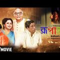 Rupantar – Bengali Full Movie | Sabyasachi | Madhumita | Biswanath | New Bengali Movie