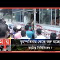 সাধারণ জ্বর সর্দি হলে ঝুঁকি কমবে করোনার! | Covid Update Bangladesh | Covid 19 | Somoy TV