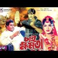 Chai Khomota | চাই ক্ষমতা | Rubel | Moushumi | Keya | Dipjol | Bangla Full Movie