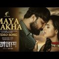 Maya Makha | Talash | Bangla Movie Song 2022 | Ador Azad | Bubly | A. R. Rabbi | Saikat Nasir