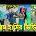 Breakup 💔 Tik Tok Videos | হাঁসি না আসলে এমবি ফেরত (পর্ব-৩৯) | Bangla Funny TikTok Video | #AB_LTD