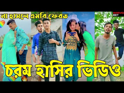 Breakup 💔 Tik Tok Videos | হাঁসি না আসলে এমবি ফেরত (পর্ব-৩৯) | Bangla Funny TikTok Video | #AB_LTD