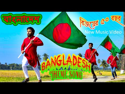Bangladesh Official Theme Song | Bangladesh | New Bangla Song | Music Video | Naim Khan TheRex
