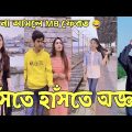 Breakup 💔 Tik Tok Videos | হাঁসি না আসলে এমবি ফেরত (পর্ব-৩৭) | Bangla Funny TikTok Video | #AB_LTD
