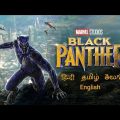|| Black Panther full movie Hindi dubbed || Hollywood action adventure Thriller Blockbuster movie