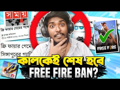Free fire unban date Bangladesh | Free fire ban news | Free fire unban in bangladesh | ff id unban