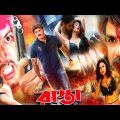 Rasta ( রাস্তা ) Bangla Full Movie | Alekjander | Nodi | Amin Khan | Poly | Misha Sawdagor