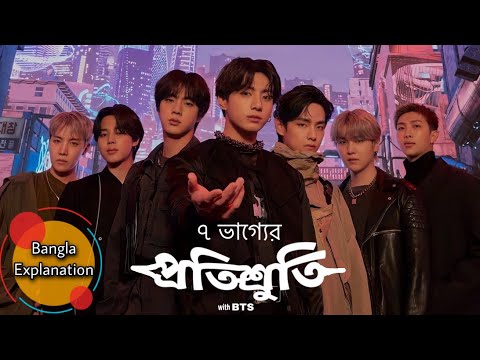 7FATES : CHAKHO with BTS | Bangla Explanation | ৭ ভাগ্যের প্রতিশ্রুতি বাংলা বাখ্যা #7fateschakho