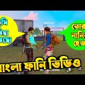 Noob Prank 😂 তুমি বিয়া করছো 🥵 Free Fire Bangla Funny Video 😂 Mr. ASIK YT