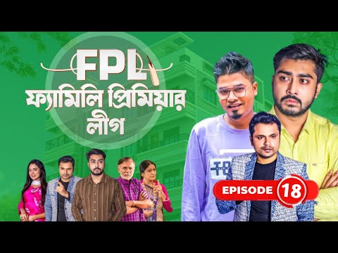 Family Premier League | Bangla Natok | Afjal Sujon, Ontora, Rabina, Subha | Natok 2021 | EP 18