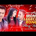 Mone Legeche Rong || মনে লেগেছে রং || SINGER PARVEJ NAYON Bangla Music Video 2019