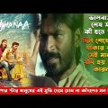 Raanjhanaa (2013) Hindi Movie Explained in Bangla | New Hindi Full Movie Explained in Bangla