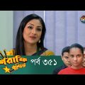 Mashrafe Junior – মাশরাফি জুনিয়র | EP 351 | Bangla Natok | Fazlur Rahman Babu | Shatabdi | Deepto TV
