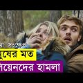 The 5th Wave 2016 Movie explanation In Bangla Movie review In Bangla | Random Video Channel