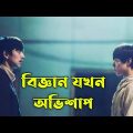 Seobok (2021) Korean Movie Explained in Bangla | Or Goppo | Sci Fi | Action | Drama