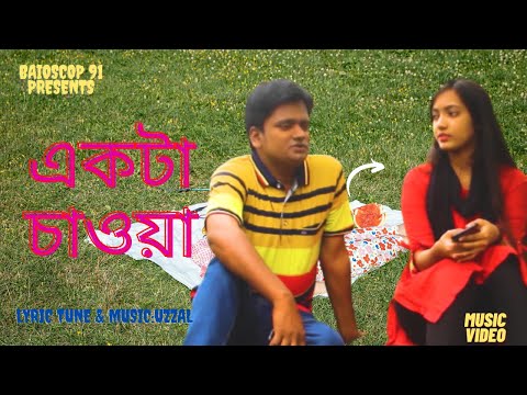 Ai To Jibone।।Bangla Music Video।।Bangla Music Video।।