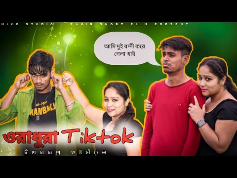 আমি দুই বাল্টি করে গেলা খাই || Rakib Short Film || Bangla Funny Video || Rakib
